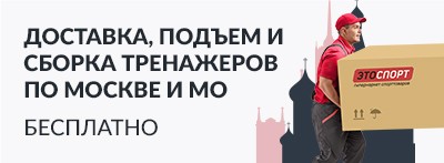 Бесплатная доставка по Москве и МО