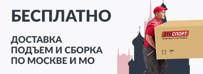 Бесплатная доставка по Москве и МО