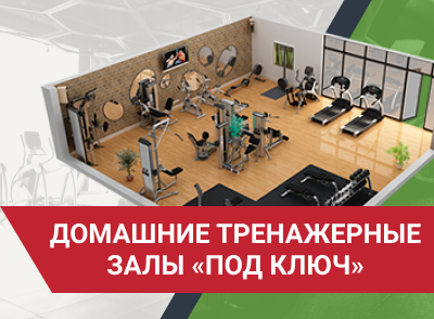 Боковой Домашние залы под ключ