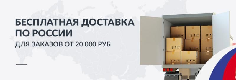 Доставка по России