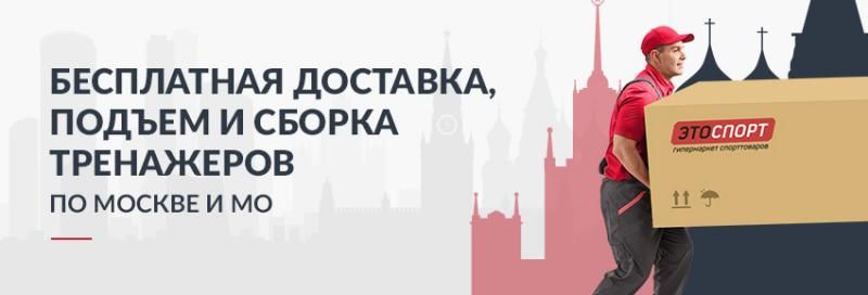 Доставка по Москве