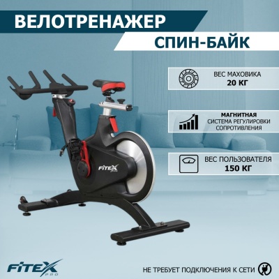 Скоростной велотренажер Fitex PREMIER PROF-M | sportres.ru